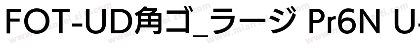 FOT-UD角ゴ_ラージ Pr6N U字体转换